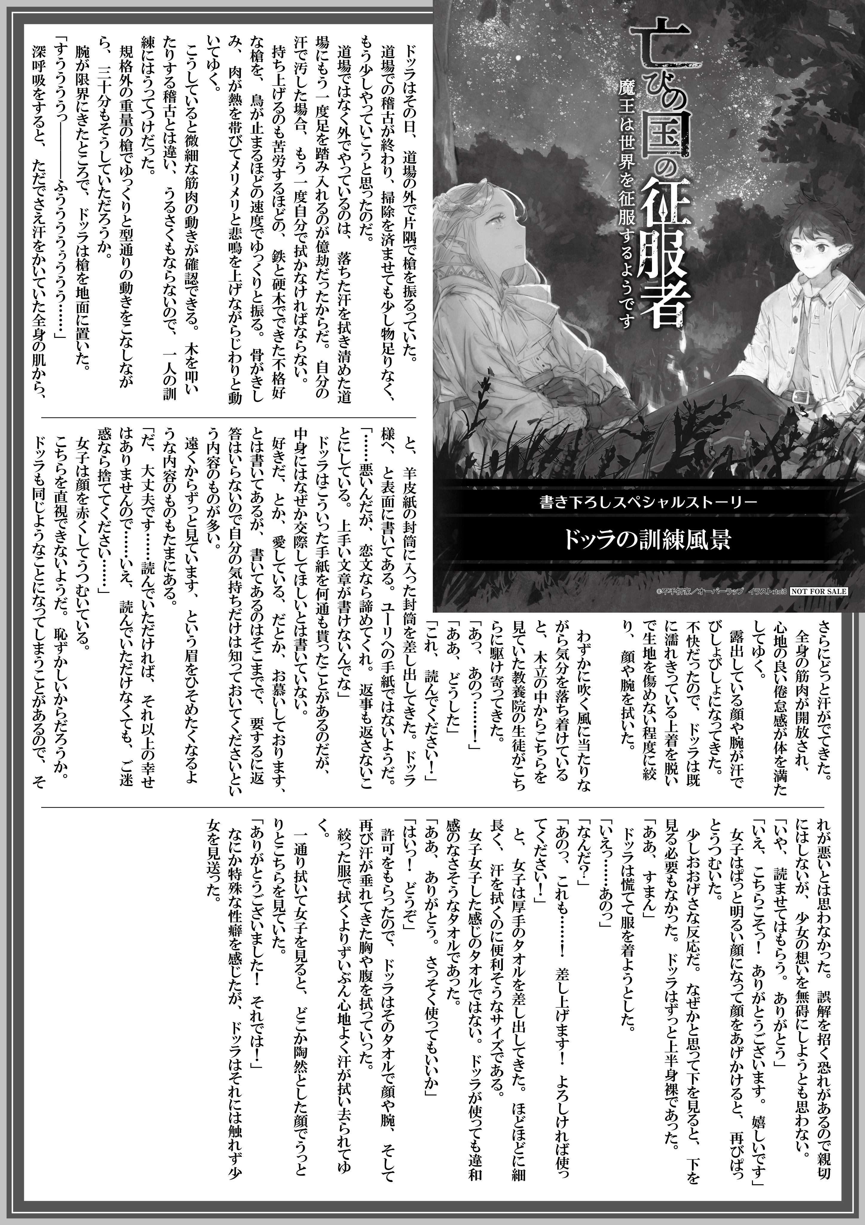 【ノベルス】『亡びの国の征服者 4　～魔王は世界を征服するようです～』A4SSペーパー